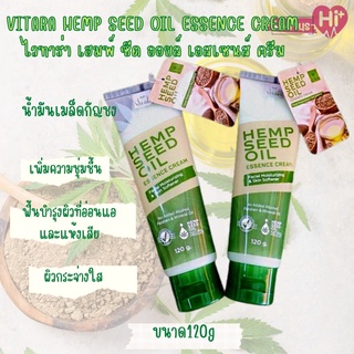 VITARA  HEMP SEED OIL ESSENCE CREAM 120 กรัม