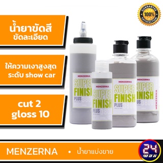 Menzerna Super Finish 3800 แบ่งขาย 4 / 8 / 12 / 16 ออนซ์ น้ำยาขัดสี น้ำยาขัดละเอียด