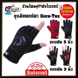 ถุงมือตกปลา Gore-Tex แบบตัด 3 นิ้ว และ 5 นิ้ว กันแดด กันน้ำ ระบายอากาศได้ดี