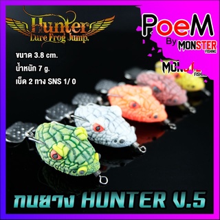 สินค้าใหม่ กบยาง ฮันเตอร์ HUNTER V.5 by Hunter Lure Frog Jump