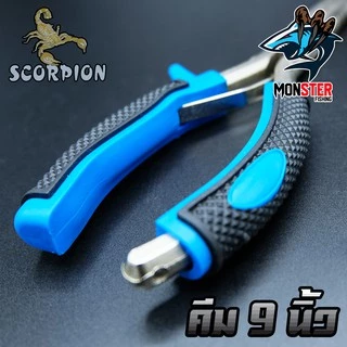 คีมอเนกประสงค์ ปลดปลา SCORPION FISHING PLIERS SIZE 9 INCH ขนาด 9 นิ้ว (แถมซองใส่คีม)