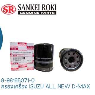 กรองน้ำมันเครื่อง Isuzu อีซูซุ D-Max All New : เครื่อง 2,500 ,3,000 Ddi และ Ddi VGS Turbo , MU-X รหัสสินค้า 8-98165071-0