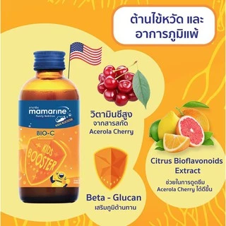 Mamarine Kids ผลิตภัณฑ์เสริมอาหารสำหรับเด็ก มามารีน คิดส์ [120 ml.]