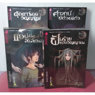 พูนิก้า กลางคืนไม่พูด (เล่ม 1-4)คำสาปผีถ้วยแก้ว, ตุ๊กตาซ่อนวิญญาณ,แอปเปิ้ลสีเลือด, ฝันร้ายทวงวิญญาณ:เยื่อปู้หยี่