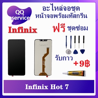 หน้าจอ Infinix hot 7 (แถมชุดไขควง) อะไหล่จอชุด อินฟินิ๊กซ์ หน้าจอพร้อมทัสกรีน LCD Screen Display อะไหล่มือถือ