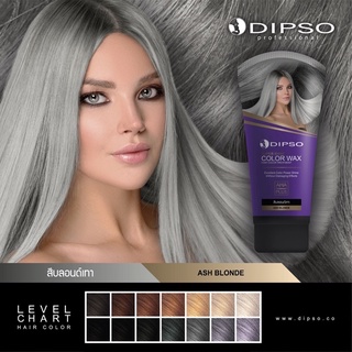 #แว๊กซ์สี #ดิ๊ฟโซ่ ซุปเปอร์ ชายน์ แฮร์ คัลเลอร์ แว๊กซ์  DIPSO Super Shine Hair Color Wax.150ml