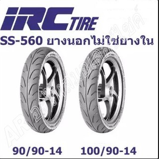 ยางนอก IRC เป็นยาง TL  ยางรถมอเตอร์ไซค์ ยางไม่ใช้ยางใน ใส่รถรุ่น  PCX  90/90-14 , 100/90-14