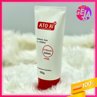 [พร้อมส่ง/ของแท้100%/ ล็อตใหม่ ล่าสุด Exp2025.10.24] ATO AI Lotion 160g