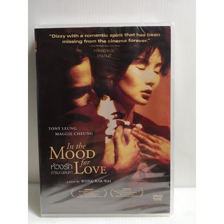 DVD SE : In the Mood for (Love2000) ห้วงรักอารมณ์เสน่หา "เหลียงเฉาเหว่ย, จางม่านอี้"  Flim by Wong Kar Wei