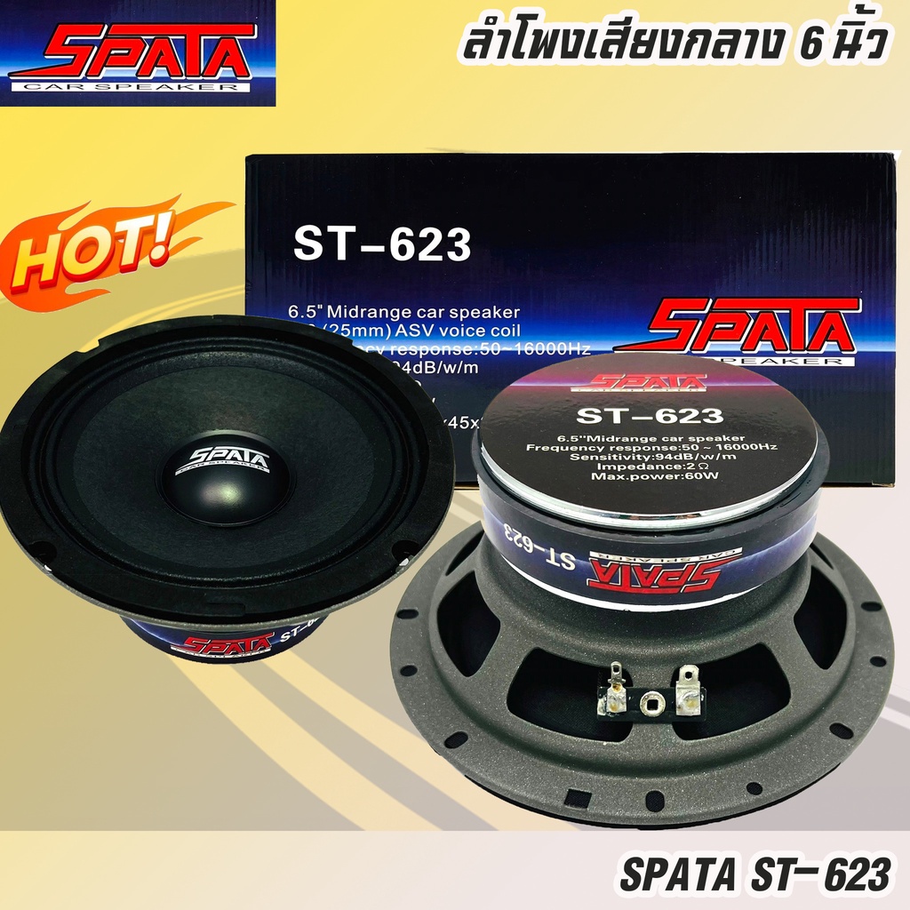 ลำโพงลูกโดด ลำโพงเสียงกลาง ยี่ห้อ SPATA รุ่น ST-623 ลำโพงติดรถยนต์ 6.5นิ้ว