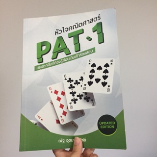 หนังสือเตรียมสอบ 9สามัญ/gat-pat  เล่มละ150