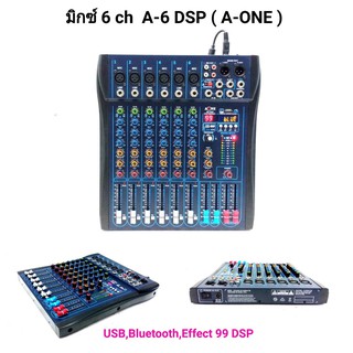 มิกซ์เซอร์ปรับเสียง 6 ช่อง USB บลูทูธ Effect 99DSP คอนโซลมิกซ์เสียงคอมพิวเตอร์เล่นคาราโอเกะคารปาร์ตี้ รุ่น A-6 DSP