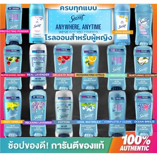 🔥พร้อมส่ง🔥,Secret, แบบใหม่ ,Gel Deodorant,โรลออน,roll on,ระงับกลิ่นกาย,for Women, 2.6 oz,3.4 oz