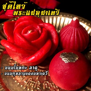 ขนมไหว้ พระแม่อุมาเทวี ( พระแม่กาลี พระแม่ปารวตี ) ขนมโมทกะ (สีแดง) 1 ชิ้น, ขนมลาดู (สีแดง) 1 ชิ้น, ขนมกุหลาบแดง 1 ชิ้น