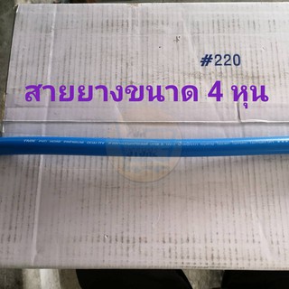 สายยางสีฟ้า 4หุน (1/2") เนื้อหนาเด้ง อย่างดี