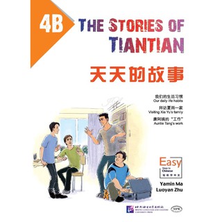 หนังสืออ่านนอกเวลาภาษาจีน The Stories of Tiantian 4B+MPR