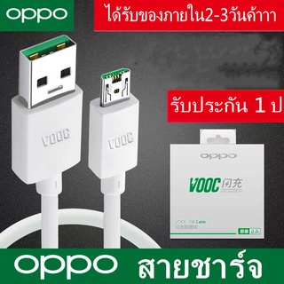 oppo สายชาร์จ micro 5V 4A VOOC 1เมตร 2เมตร เดิมแท้ 1: 1 (รับประกันหนึ่งปี)