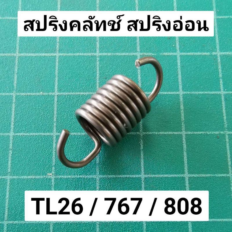 Best Seller ถูกสุด!!! สปริงคลัทช์ 767 808 TL26 สปริงอ่อน สปริงแต่ง เร่งเครื่องน้อยลง ประหยัดน้ำมัน สปริงคลัทช์หูบาง หม้อน้ำคูโบต้า ฝาสูบยันม่าร์ อะไหร่Yanmar แท้ 100% เพลาข้อเหวี่ยง หม้อน้ำคูโบต้า ถังน้ำมันคูโบต้า ถังน้ำมันยันม่าร์ ฐานน้ำมัน ชุดสตาร์ต