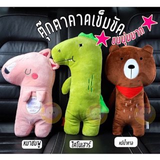 🔥ตุ๊กตาคาดเข็มขัดนิรภัยในรถยนต์ ตุ๊กตาใส่เข็มขัดนิรภัย