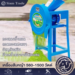 ⚡️【ถูกที่สุด】เครื่องสับหญ้า บดหญ้าและชนิดอาหารผักอย่างง่ายดาย Electric grass cutter