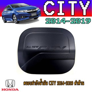 ครอบฝาถังน้ำมัน ซิตี้ ฮอนด้า ซิตี้ Honda City ปี 2014-2019 สีดำด้านมีโลโก้