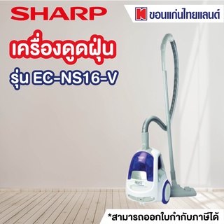 SHARP เครื่องดูดฝุ่นแบบกล่อง (1600 วัตต์) รุ่น EC-NS16-V