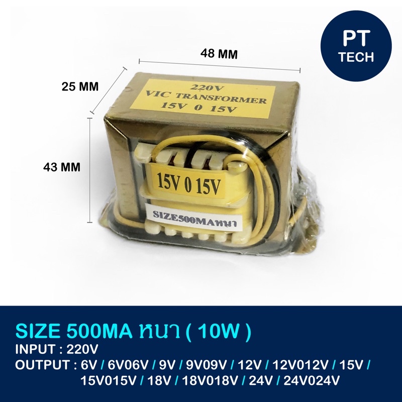 พร้อมส่งบางโวลต์ | หม้อแปลงไฟฟ้า 3A เล็ก (40W)