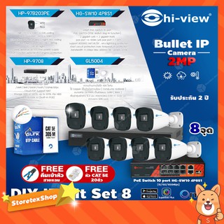 Hi-view Bullet IP Camera 2MP HP-97B203PE (8ตัว) + NVR HP-9708 + PoE Switch HG-SW10 4P8S1 พร้อมของแถมตามชุด