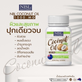 NBL Nubolic Coconut Oil น้ำมันมะพร้าวสกัดเย็น