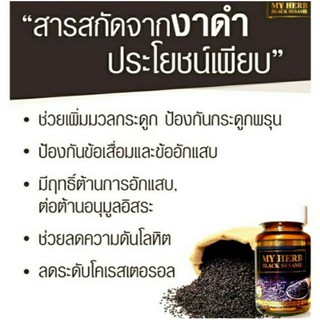 สินค้าแท้100% สารสกัดจากงาดำเซซามิน30แคปซูลบำรุงรักษาลดปวดข้อเข่ากระดูก