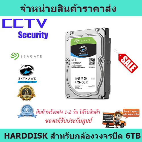 hdd 6tb  hddกล้องวงจรปิด  ฮาร์ดิสกล้องcctv  ฮาร์ดดิสก์ Seagate SkyHawk  สินค้าดีราคาถูก