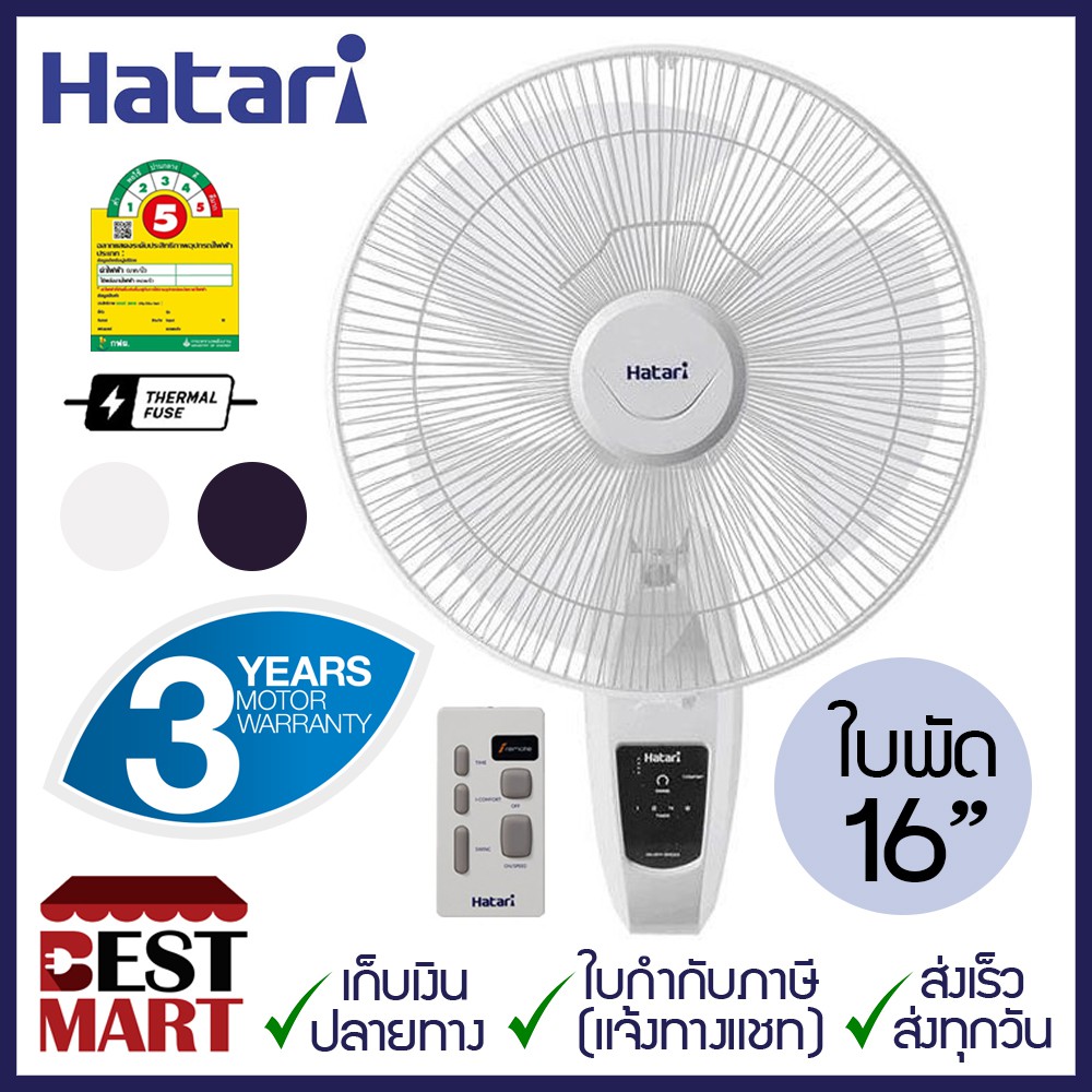 ⊙HATARI พัดลมติดผนัง 16 นิ้ว HT-W16R6 (รุ่นมีรีโมท) - acgl0osxjj - ThaiPick