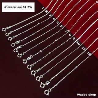 สร้อยคอเงินแท้ 92.5% สร้อยเงินแท้ สร้อยอิตาลีเงินแท้ สร้อยอิตาลี สร้อยเส้นเล็ก