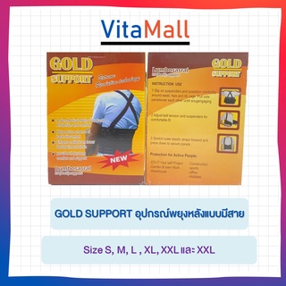 GOLD SUPPORT อุปกรณ์พยุงหลังแบบมีสายคาด เข็มขัดพยุงหลัง