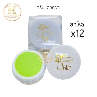 ยกโหล (12 กล่อง) Cream beauty face ครีมบิวตี้เฟซ ครีมแตงกวา (ตลับฝาขาว)