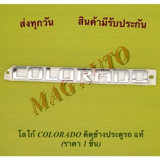 โลโก้ COLORADO ติดข้างประตูรถ แท้ (ราคา 1 ชิ้น)