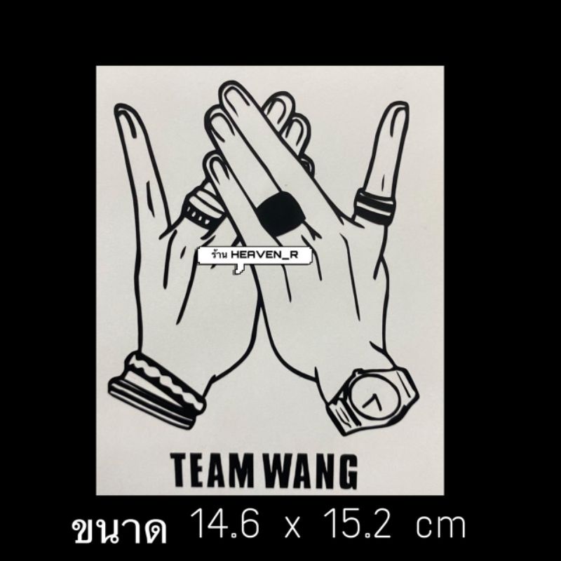sticker  ป้าย สติ๊กเกอร์ รูปมือ  team wang logo ป้าย สติ๊กเกอร์  Got7