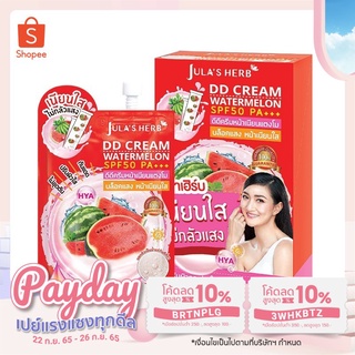 DD Cream Watermelon SPF50 PA+++ ดีดีครีมกันแดดแตงโม (6ซอง)