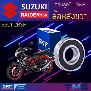 Suzuki Raider150 ลูกปืน ล้อหลัง ขวา 6301-2RSH SKF ตลับลูกปืนเม็ดกลมล่องลึก ฝายาง 6301 2RSH (12x37x12)