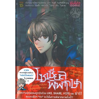 โซเชียลพิพากษา (ขาวดํา) (MG) 1-3 | Punica comic STAYING, ETA