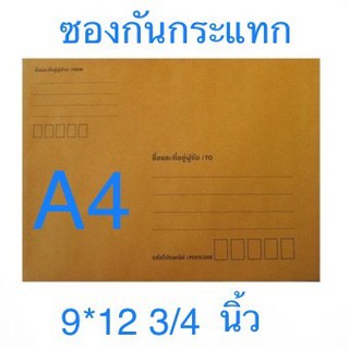 ซองกันกระแทก 9x12 นิ้ว มีจ่าหน้า+เทปกาวในตัว ลอกติดได้เลย แพ็ค 10ซอง