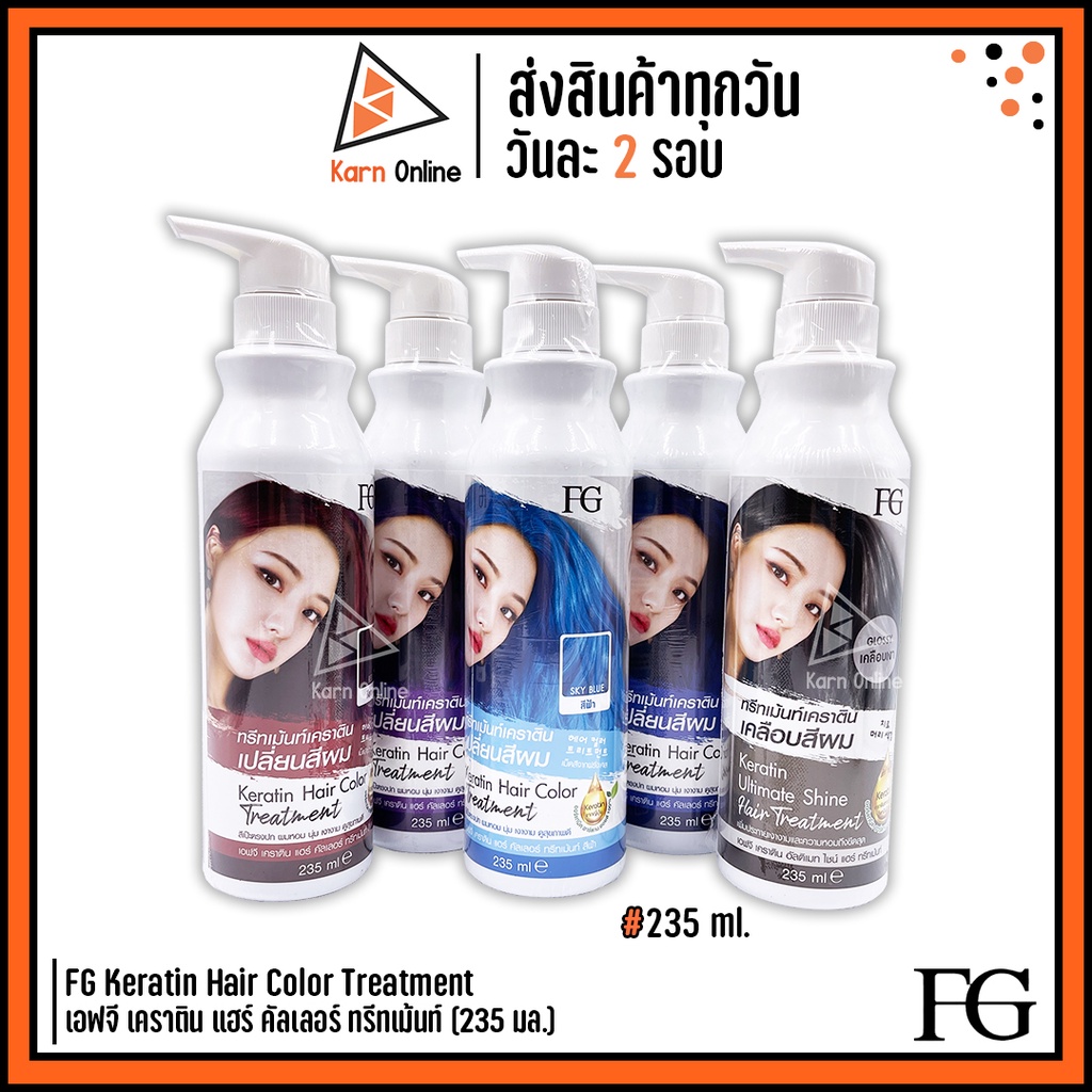 ทรีทเม้นท์เปลี่ยนสีผม FG Keratin Hair Color Treatment เอฟจี เคราติน แฮร์ คัลเลอร์ ทรีทเม้นท์ (235 มล