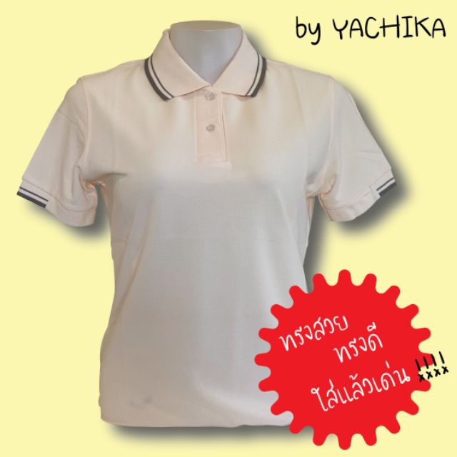 เสื้อยืดคอปกผู้หญิง โปโล สีพื้น สีครีม #9423-F by Yachika