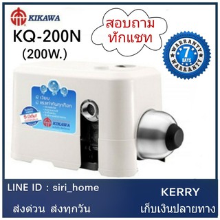 🔥พร้อมติดตั้ง 🔥Kikawa KQ-200N ปั้มน้ำอัตโนมัติ แรงดันคงที่ ปั๊ม ปั้มน้ำ ปั๊มแรงดันคงที่ ปั๊มประปา ปั๊มน้ำ ปั้ม ปั๊ม