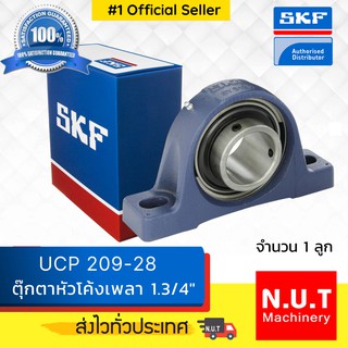 ตลับลูกปืนตุ๊กตาหัวโค้ง  SKF  UCP 209-28  (SYJ 1.3/4 TF)  รูใน 1.3/4 นิ้ว