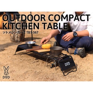 DoD OUTDOOR COMPACT KITCHEN TABLE (TB1-567) โต๊ะ