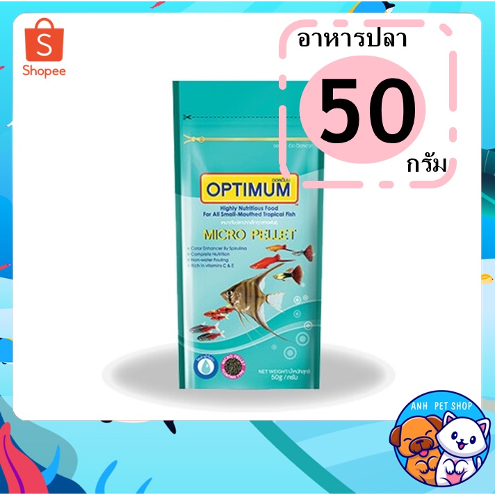 OPTIMUM อาหารสำหรับปลาสวยงามขนาดเล็ก หางนกยูง นีออน ปลาสอด เทวดา