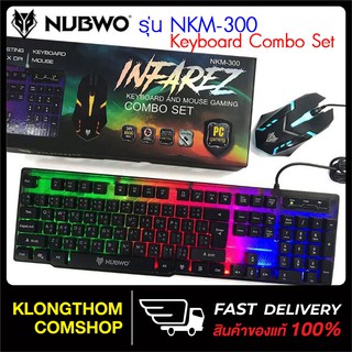พร้อมส่ง🔥 Nubwo รุ่น NKM-300/ NKM-623/ NK-36/ NK-39/GMK-712/ NM-89M/ NM-91M Keyboard Mouse คีย์บอร์ดมีไฟ เมาส์มีไฟ