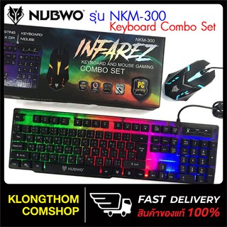 พร้อมส่ง🔥 Nubwo รุ่น NKM-300/ NKM-623/ NKM-631/ GMK-712/ nkm-628 / nkm-250 Keyboard Mouse คีย์บอร์ดมีไฟ เมาส์มีไฟ