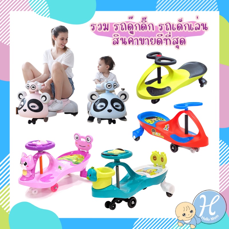 ส่งด่วน🛵รถดุ๊กดิ๊ก รถเด็กเล่น รถขาไถ balance handle car รถบาลานซ์ ขาไถ ดุ๊กดิ๊ก คันใหญ่ ลิขสิทธิ์แท้
